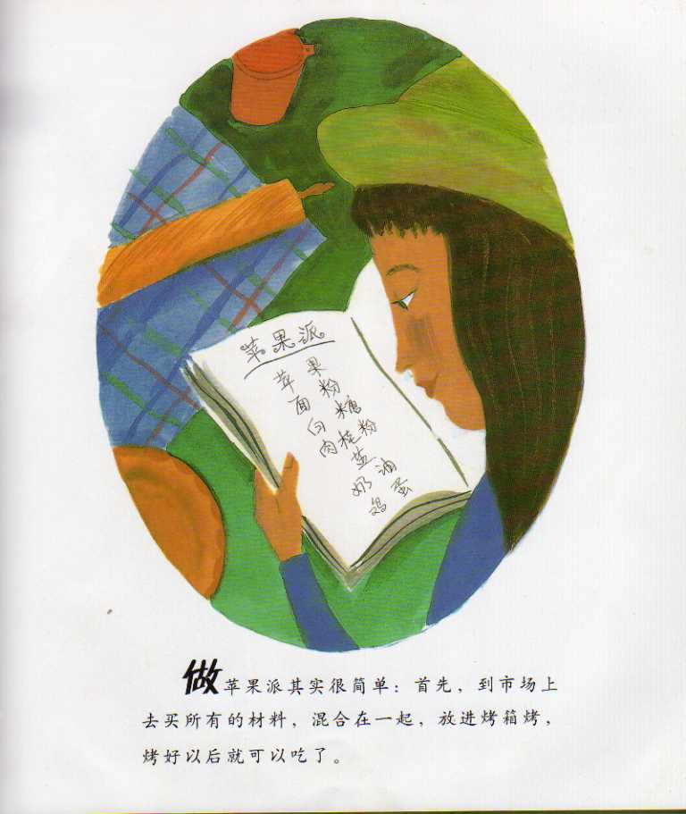环游世界做苹果派 (02),绘本,绘本故事,绘本阅读,故事书,童书,图画书,课外阅读
